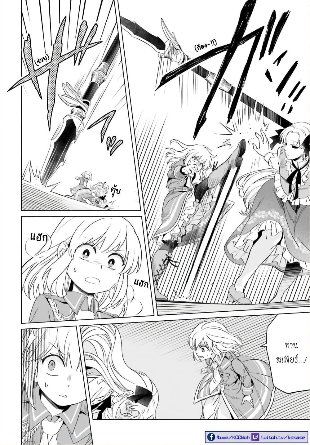 Yarinaoshi Reijou ha Ryuu-mikado Heika wo Kouryakuchuu page 7