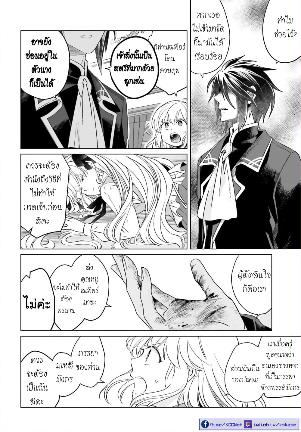 Yarinaoshi Reijou ha Ryuu-mikado Heika wo Kouryakuchuu page 13