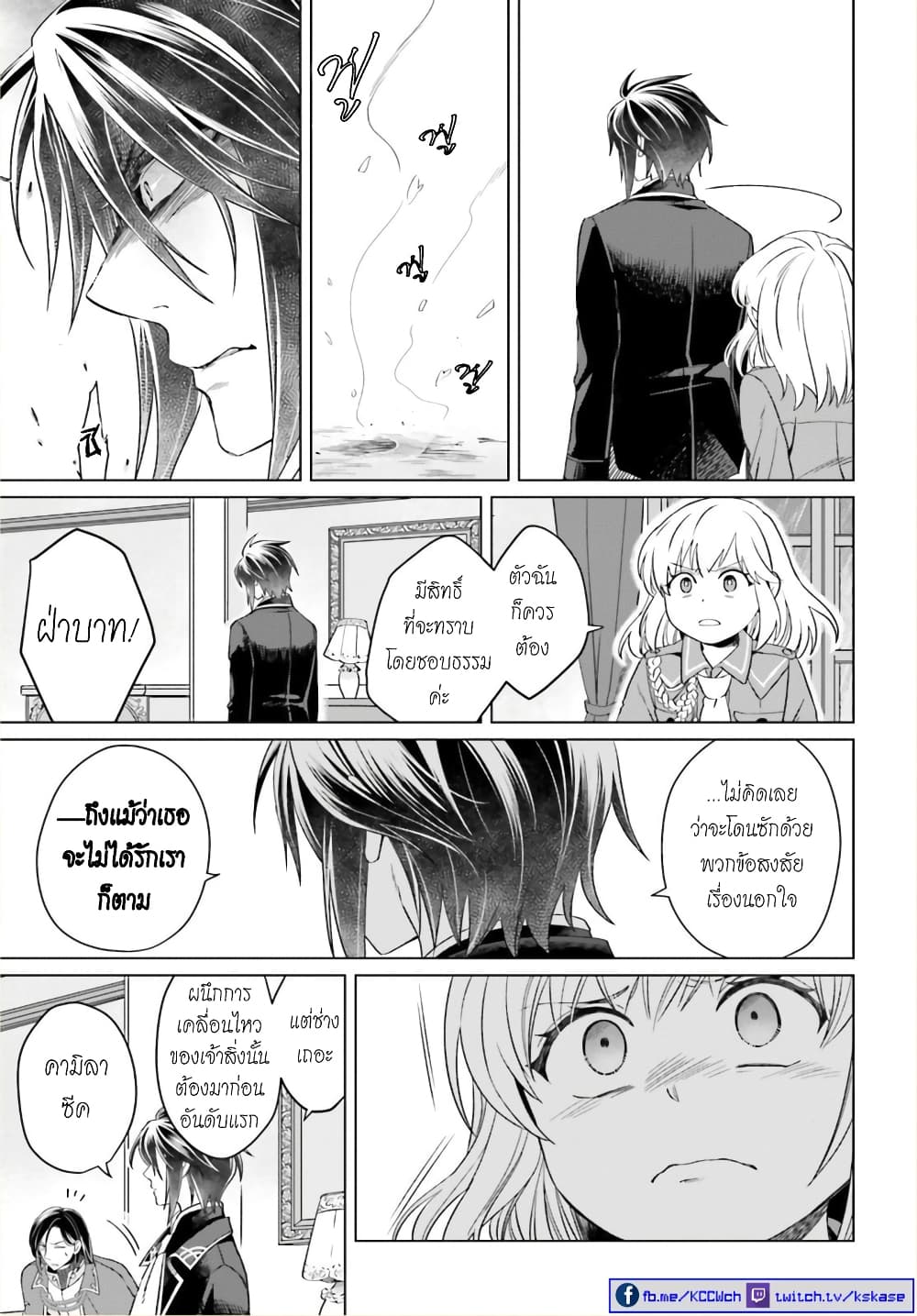 Yarinaoshi Reijou ha Ryuu-mikado Heika wo Kouryakuchuu page 14