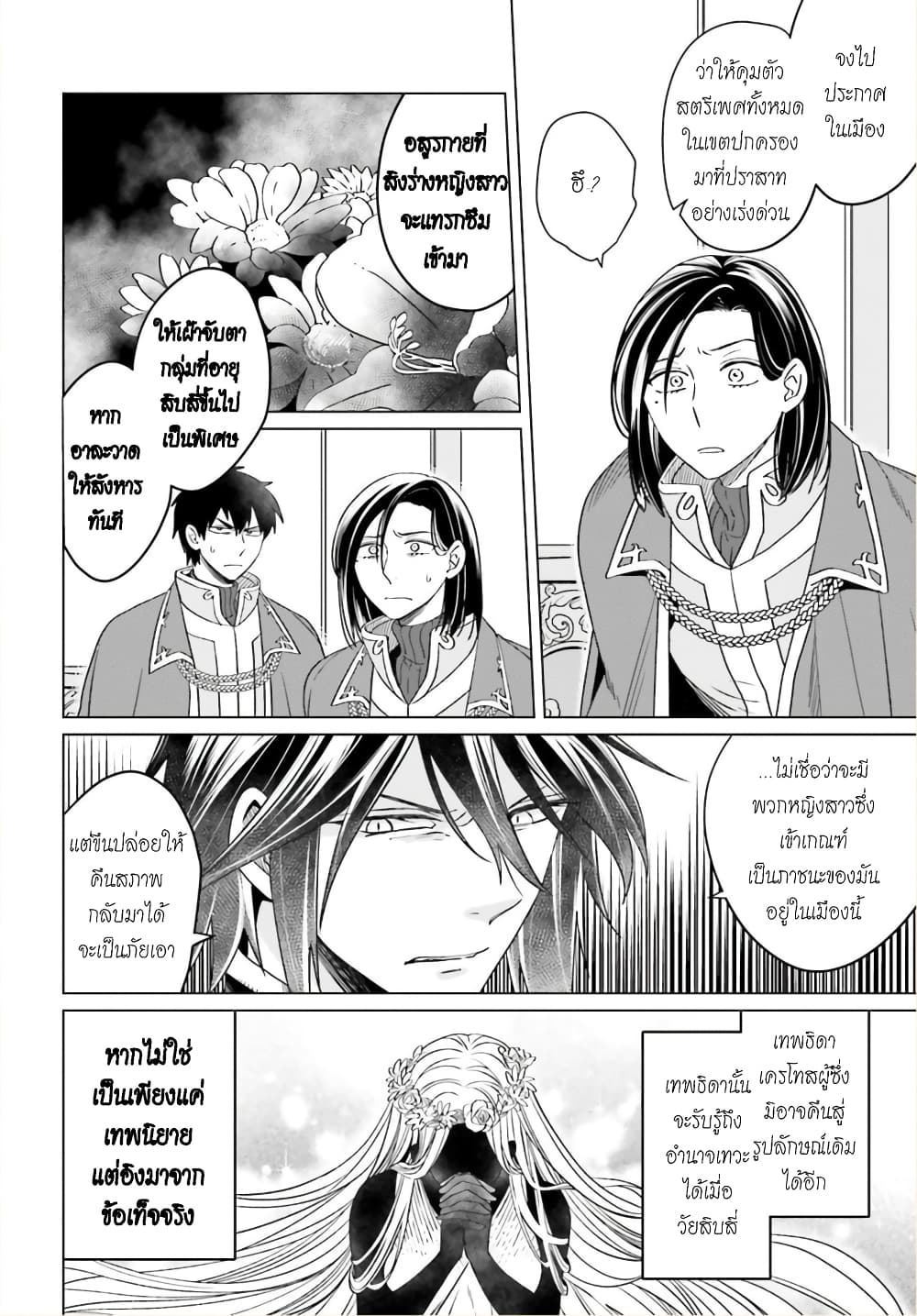 Yarinaoshi Reijou ha Ryuu-mikado Heika wo Kouryakuchuu page 15