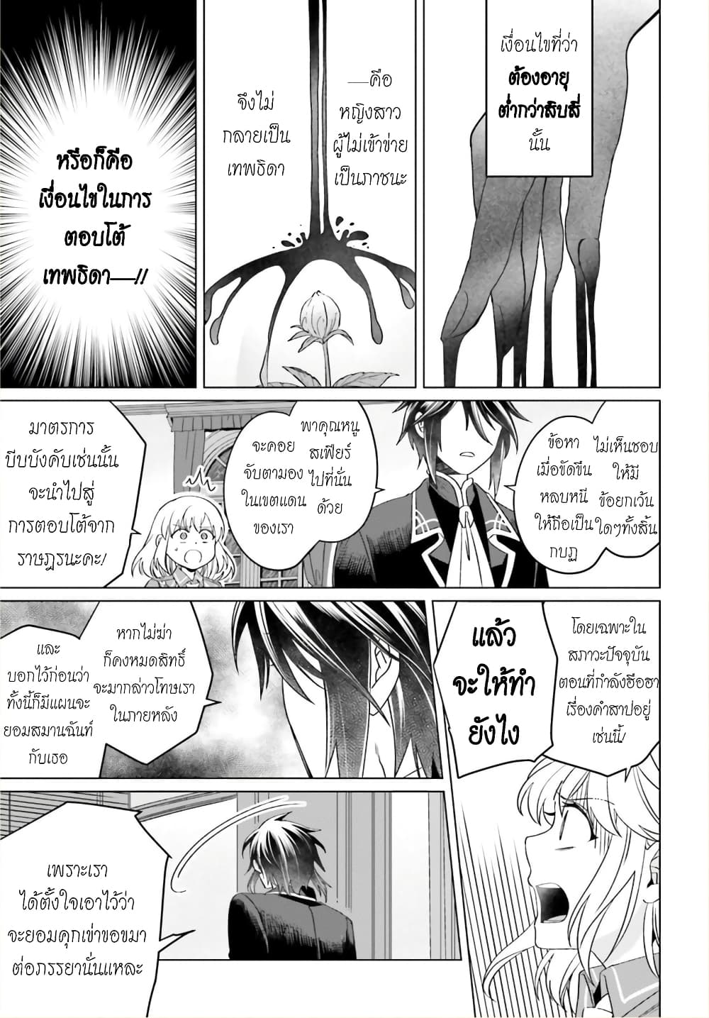 Yarinaoshi Reijou ha Ryuu-mikado Heika wo Kouryakuchuu page 16