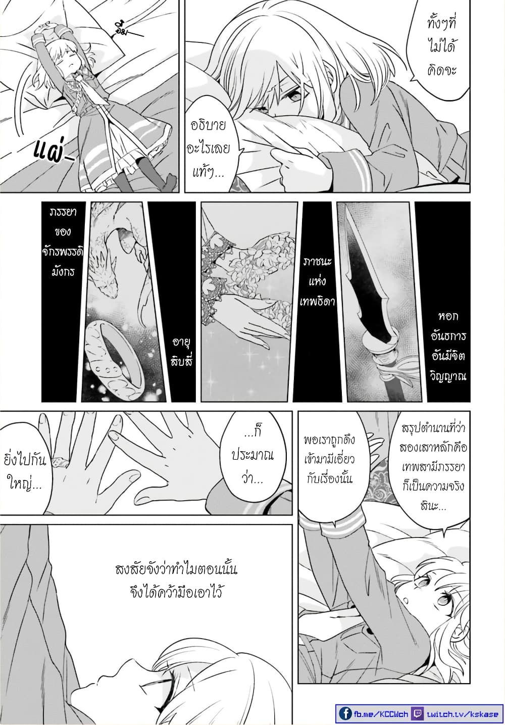 Yarinaoshi Reijou ha Ryuu-mikado Heika wo Kouryakuchuu page 18