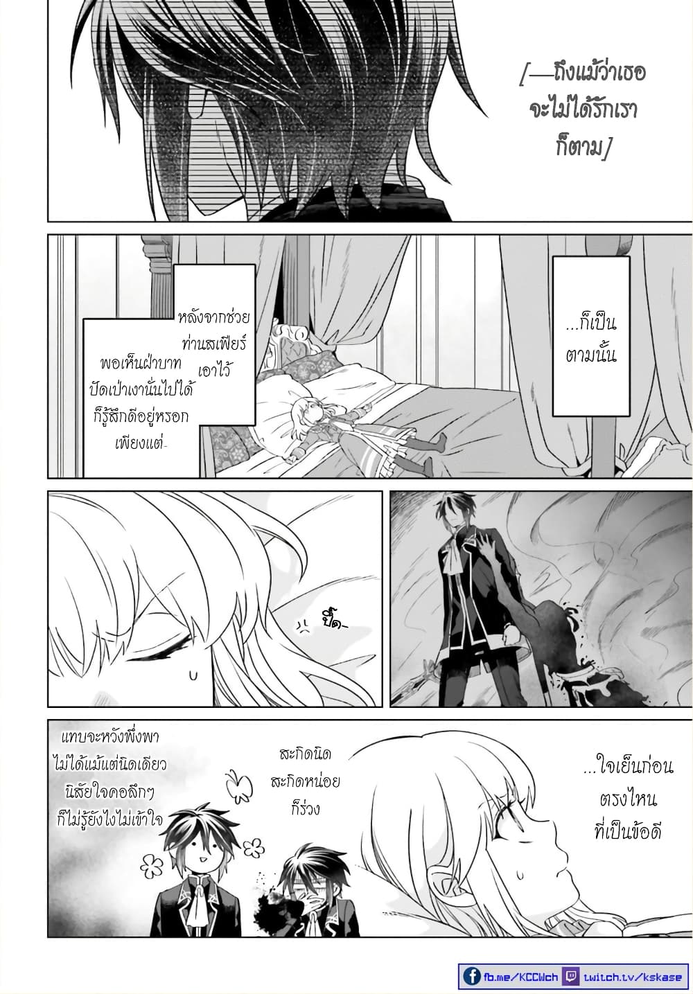 Yarinaoshi Reijou ha Ryuu-mikado Heika wo Kouryakuchuu page 19