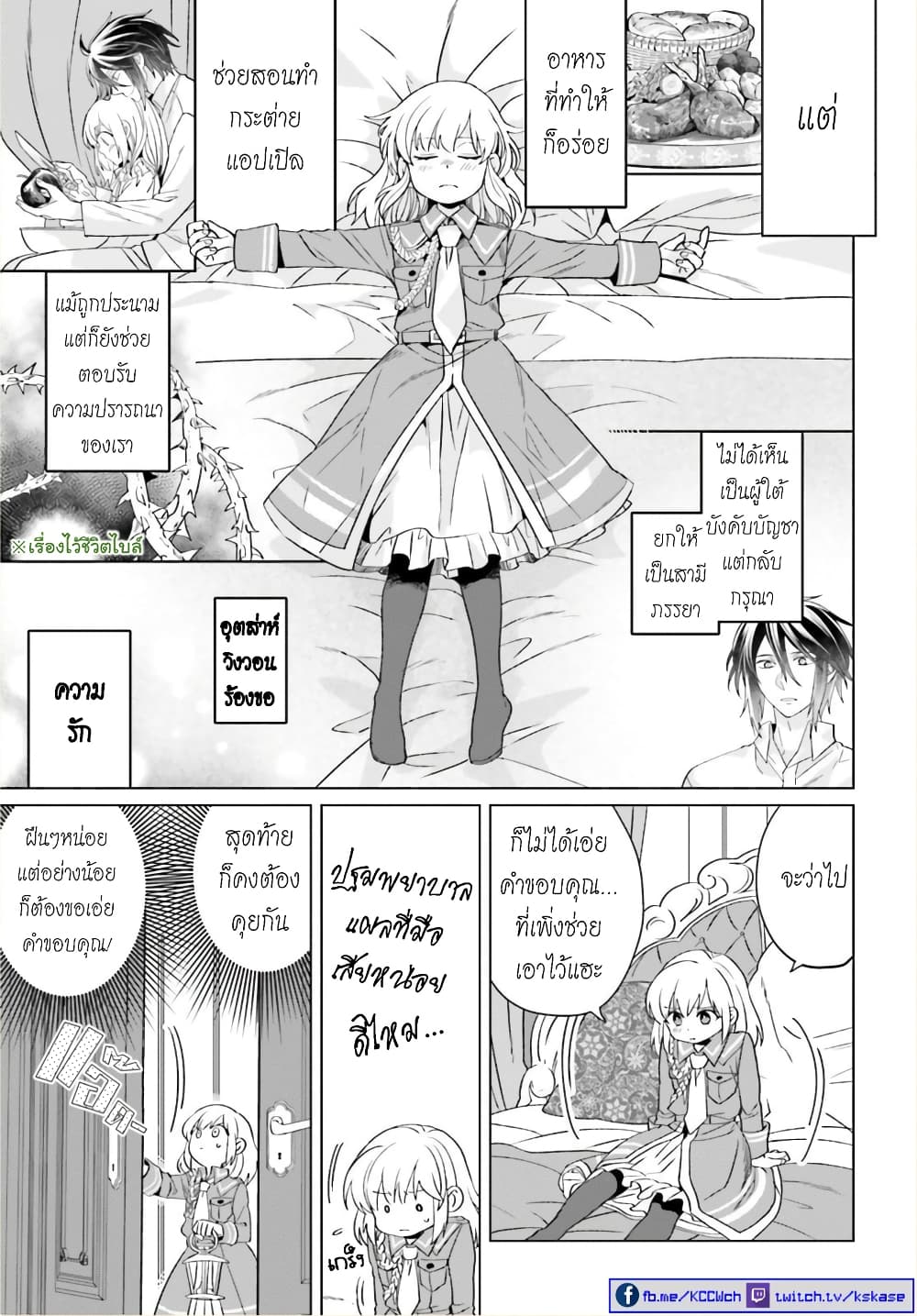 Yarinaoshi Reijou ha Ryuu-mikado Heika wo Kouryakuchuu page 20