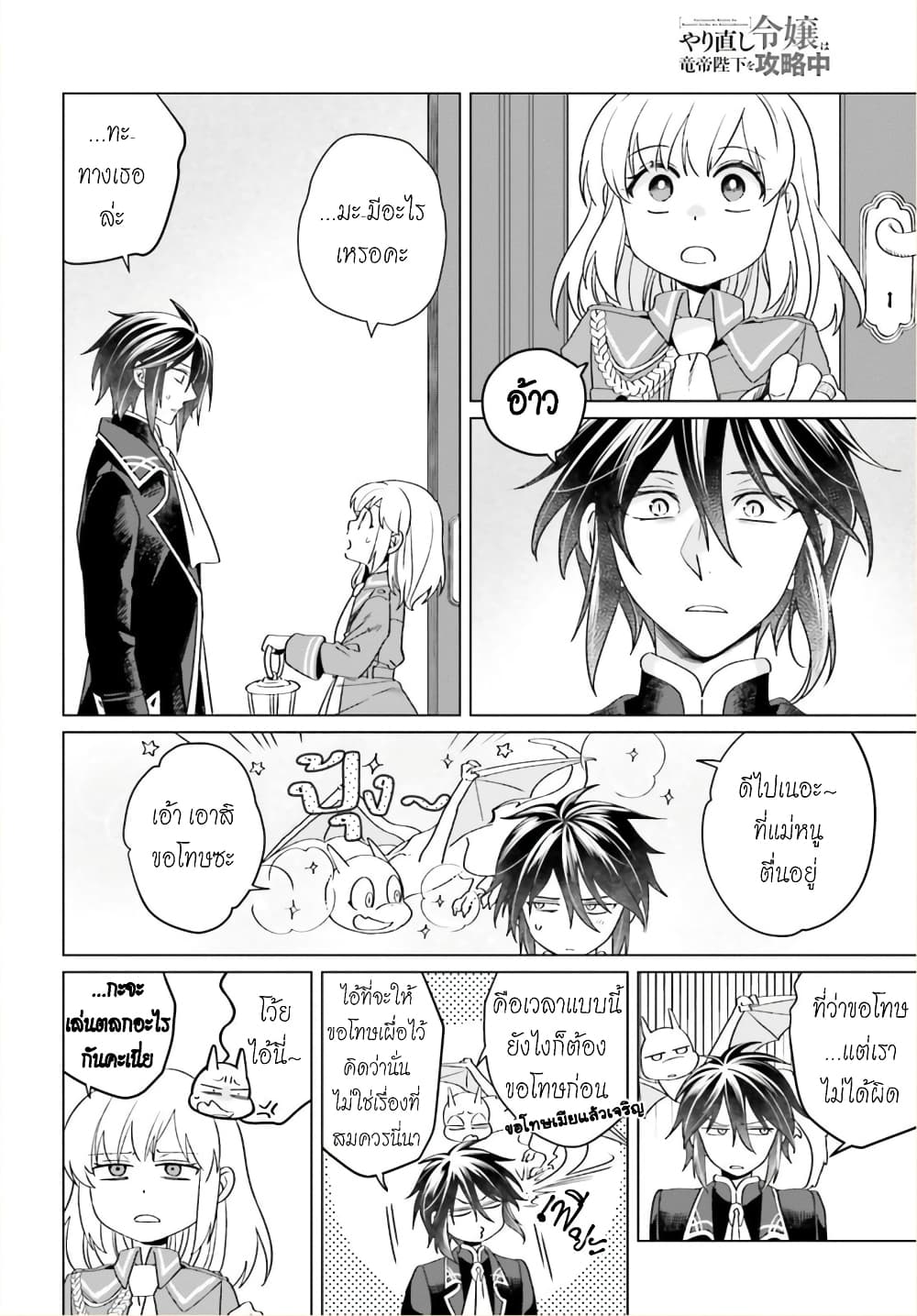 Yarinaoshi Reijou ha Ryuu-mikado Heika wo Kouryakuchuu page 21