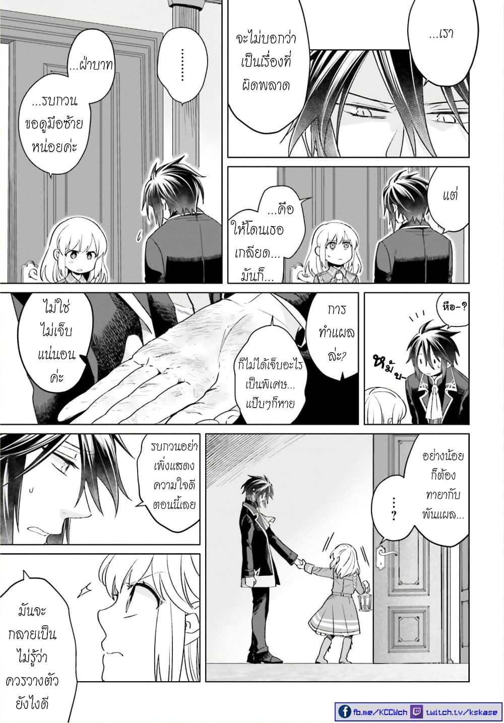 Yarinaoshi Reijou ha Ryuu-mikado Heika wo Kouryakuchuu page 22