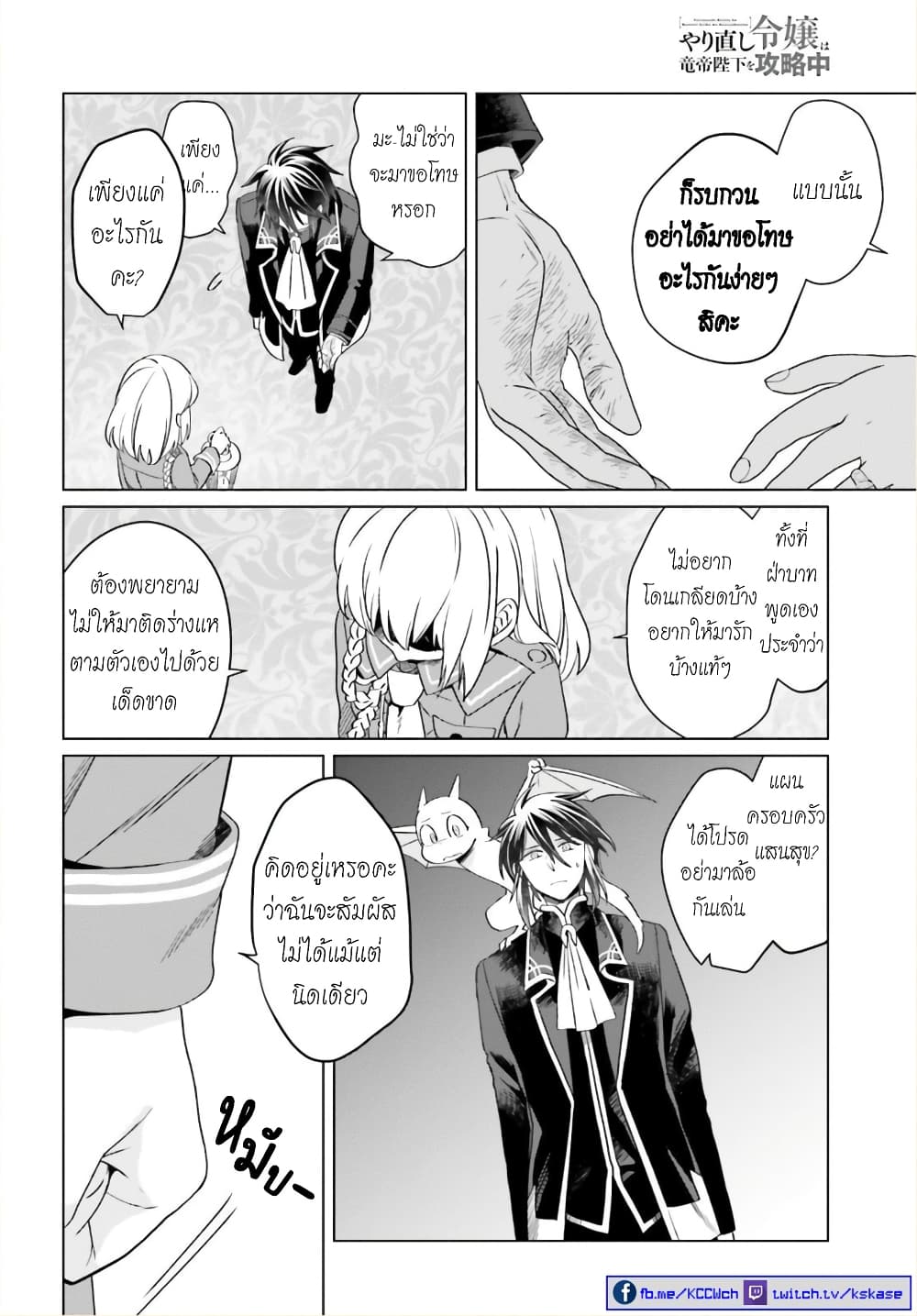 Yarinaoshi Reijou ha Ryuu-mikado Heika wo Kouryakuchuu page 23