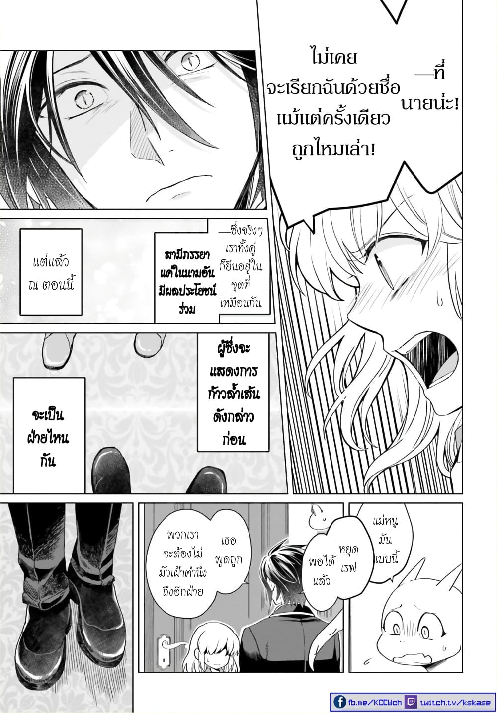 Yarinaoshi Reijou ha Ryuu-mikado Heika wo Kouryakuchuu page 24