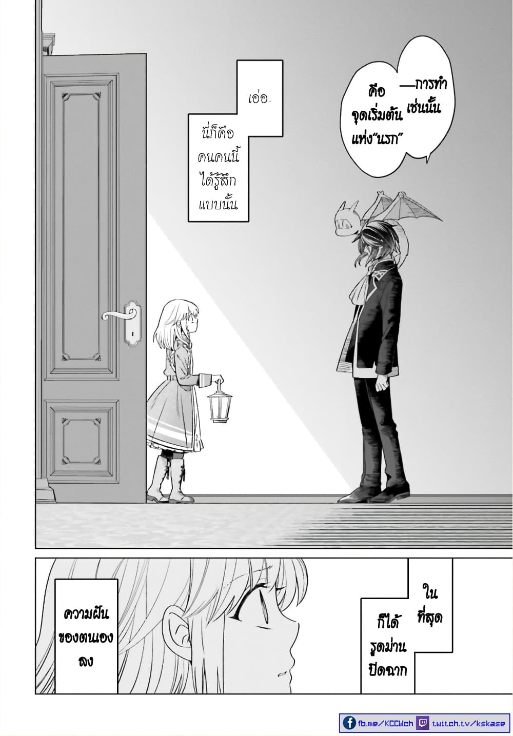 Yarinaoshi Reijou ha Ryuu-mikado Heika wo Kouryakuchuu page 25