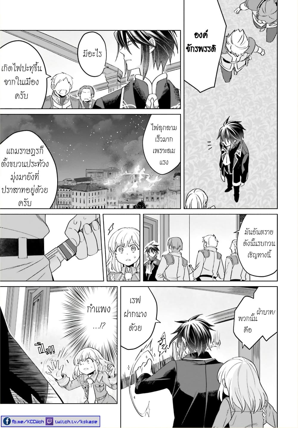 Yarinaoshi Reijou ha Ryuu-mikado Heika wo Kouryakuchuu page 26