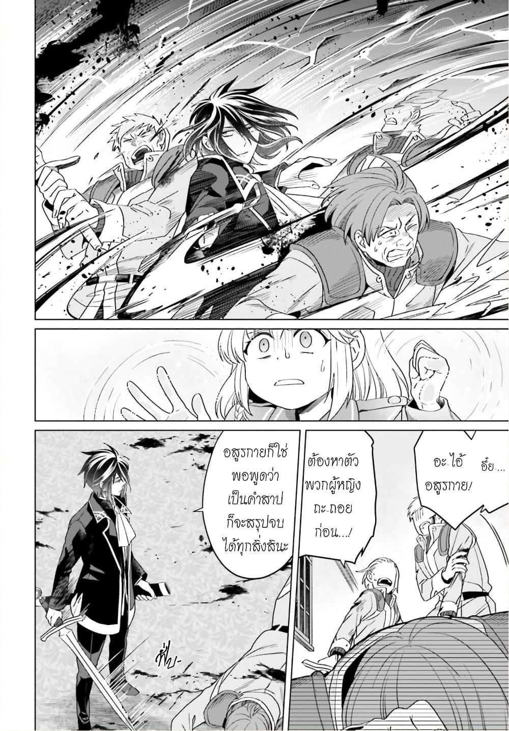 Yarinaoshi Reijou ha Ryuu-mikado Heika wo Kouryakuchuu page 27