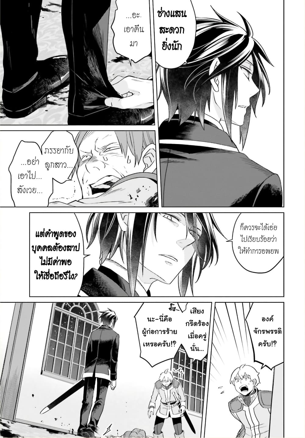 Yarinaoshi Reijou ha Ryuu-mikado Heika wo Kouryakuchuu page 28