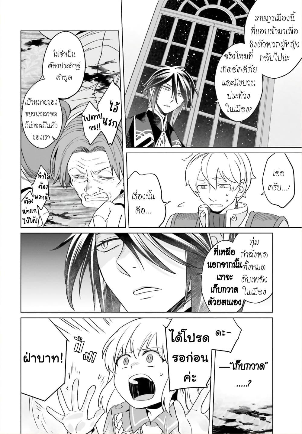 Yarinaoshi Reijou ha Ryuu-mikado Heika wo Kouryakuchuu page 29
