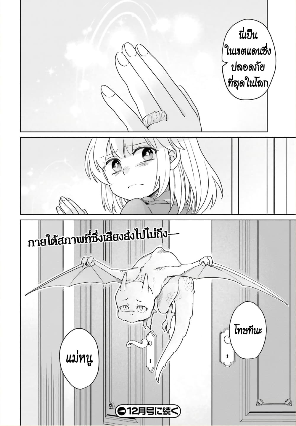 Yarinaoshi Reijou ha Ryuu-mikado Heika wo Kouryakuchuu page 31