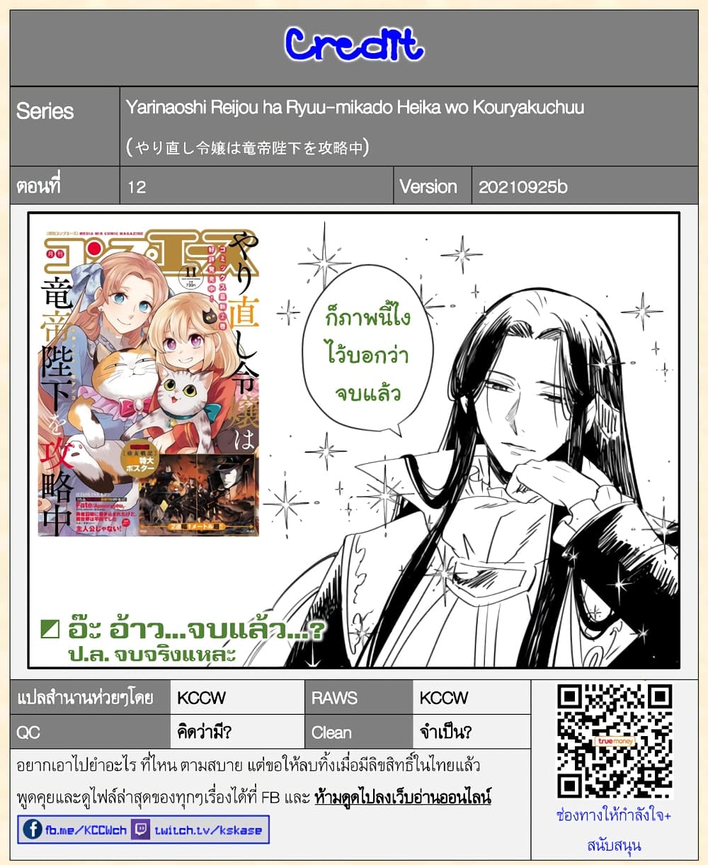 Yarinaoshi Reijou ha Ryuu-mikado Heika wo Kouryakuchuu page 32
