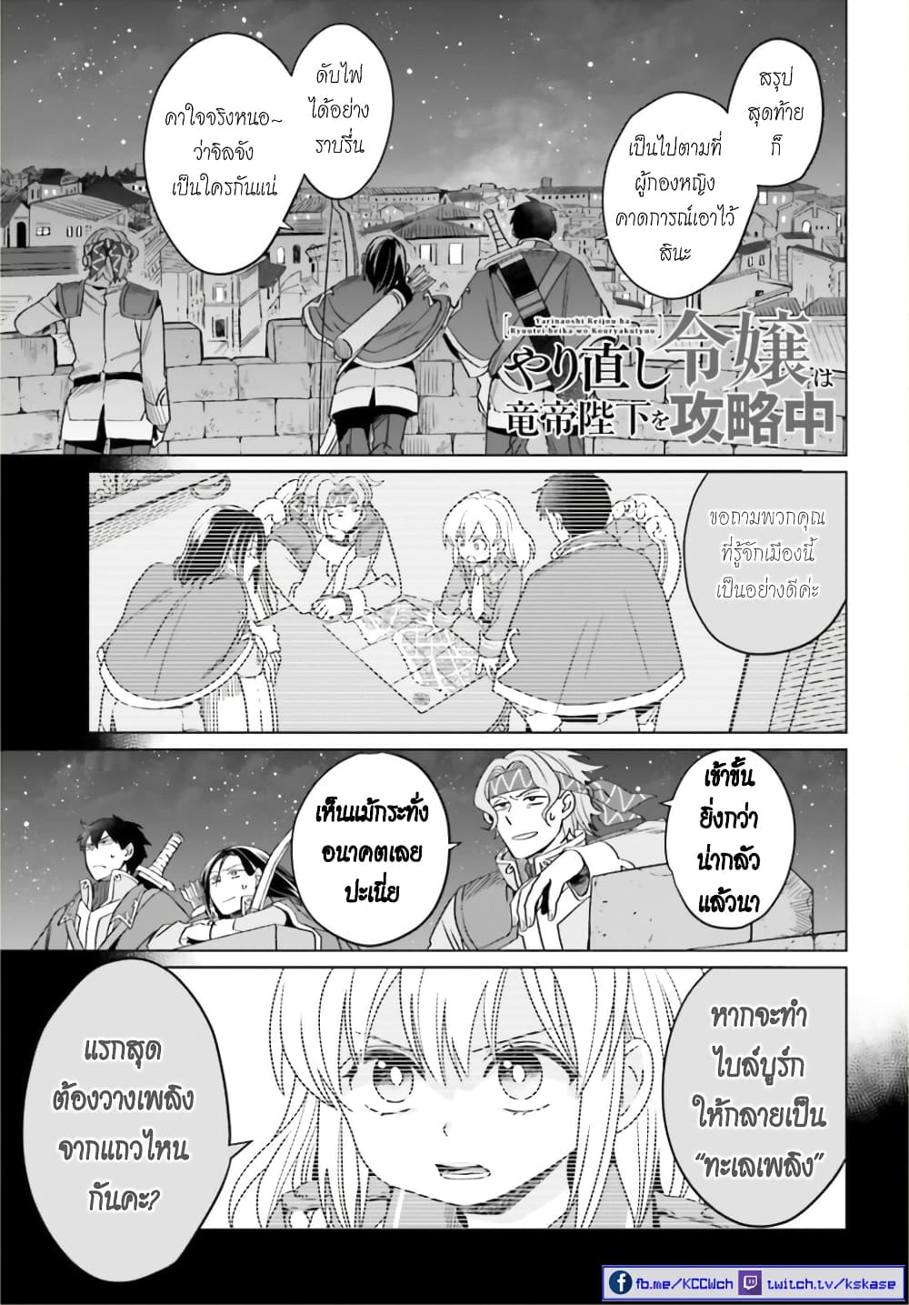 Yarinaoshi Reijou ha Ryuu-mikado Heika wo Kouryakuchuu page 2