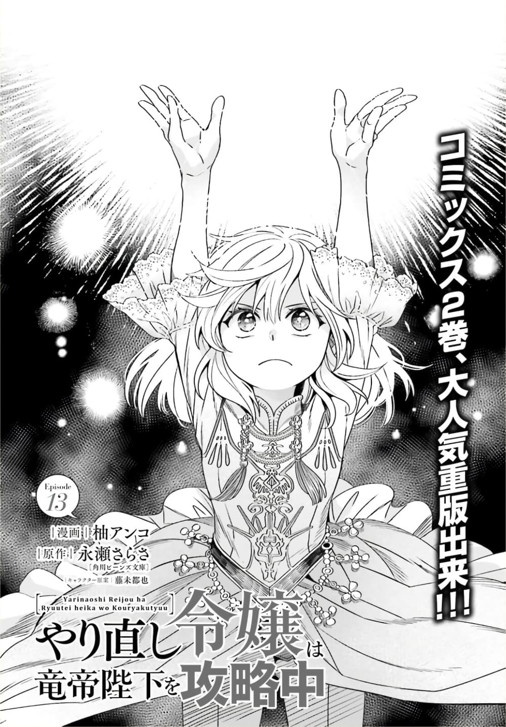 Yarinaoshi Reijou ha Ryuu-mikado Heika wo Kouryakuchuu page 3