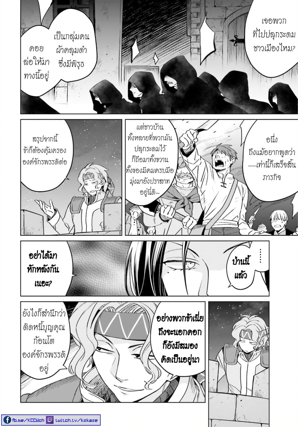 Yarinaoshi Reijou ha Ryuu-mikado Heika wo Kouryakuchuu page 5