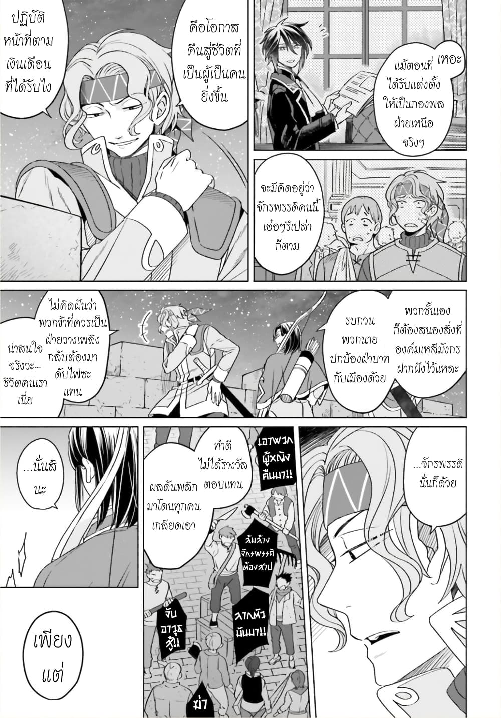 Yarinaoshi Reijou ha Ryuu-mikado Heika wo Kouryakuchuu page 6