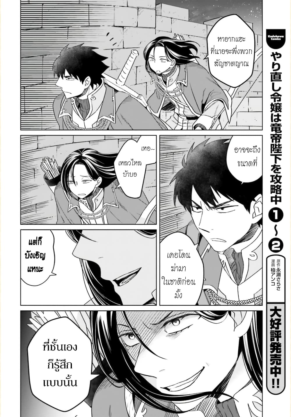 Yarinaoshi Reijou ha Ryuu-mikado Heika wo Kouryakuchuu page 11