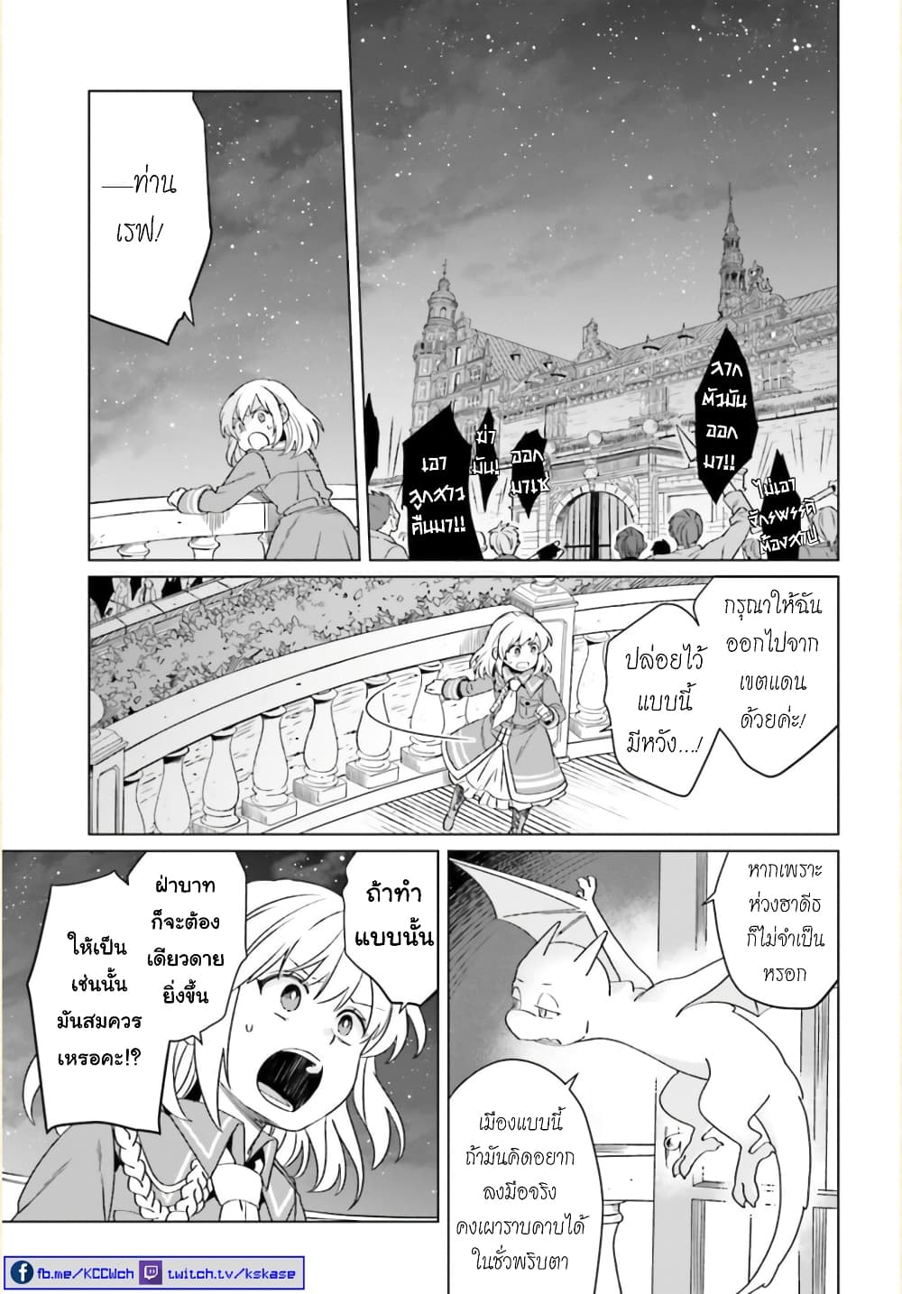 Yarinaoshi Reijou ha Ryuu-mikado Heika wo Kouryakuchuu page 12