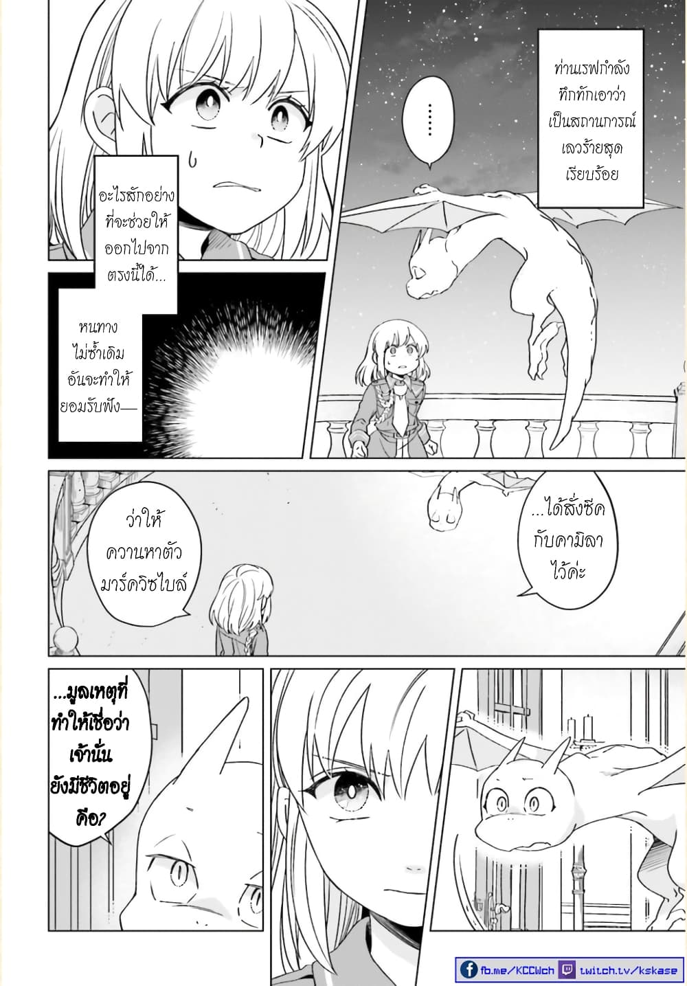 Yarinaoshi Reijou ha Ryuu-mikado Heika wo Kouryakuchuu page 13