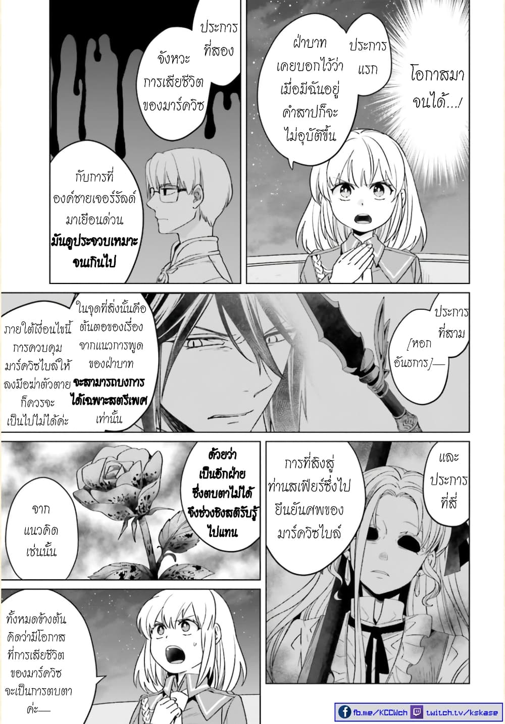 Yarinaoshi Reijou ha Ryuu-mikado Heika wo Kouryakuchuu page 14