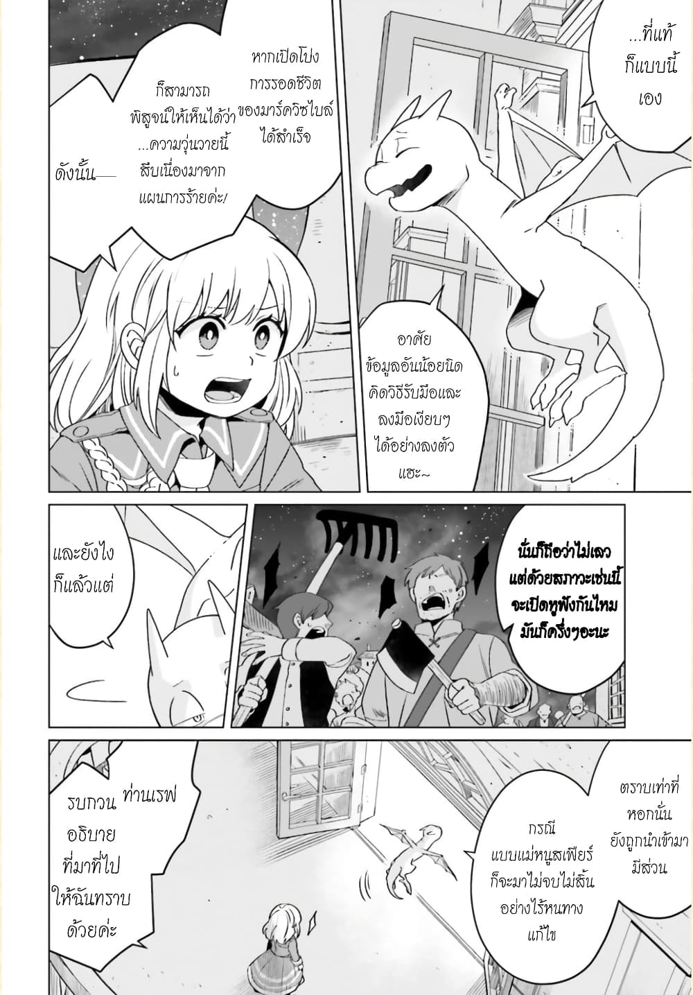 Yarinaoshi Reijou ha Ryuu-mikado Heika wo Kouryakuchuu page 15