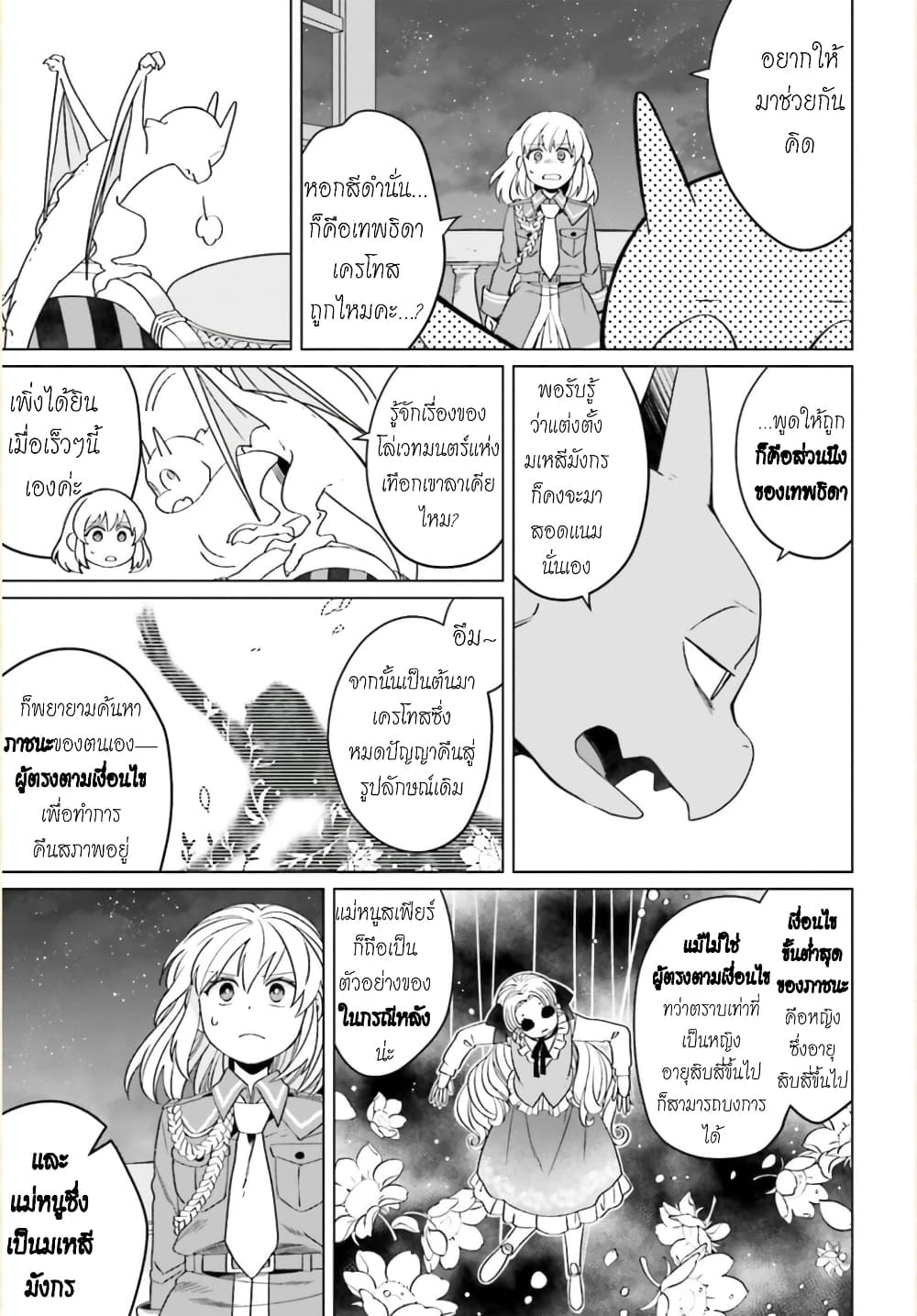Yarinaoshi Reijou ha Ryuu-mikado Heika wo Kouryakuchuu page 16
