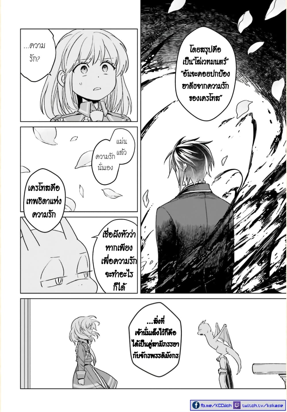 Yarinaoshi Reijou ha Ryuu-mikado Heika wo Kouryakuchuu page 17