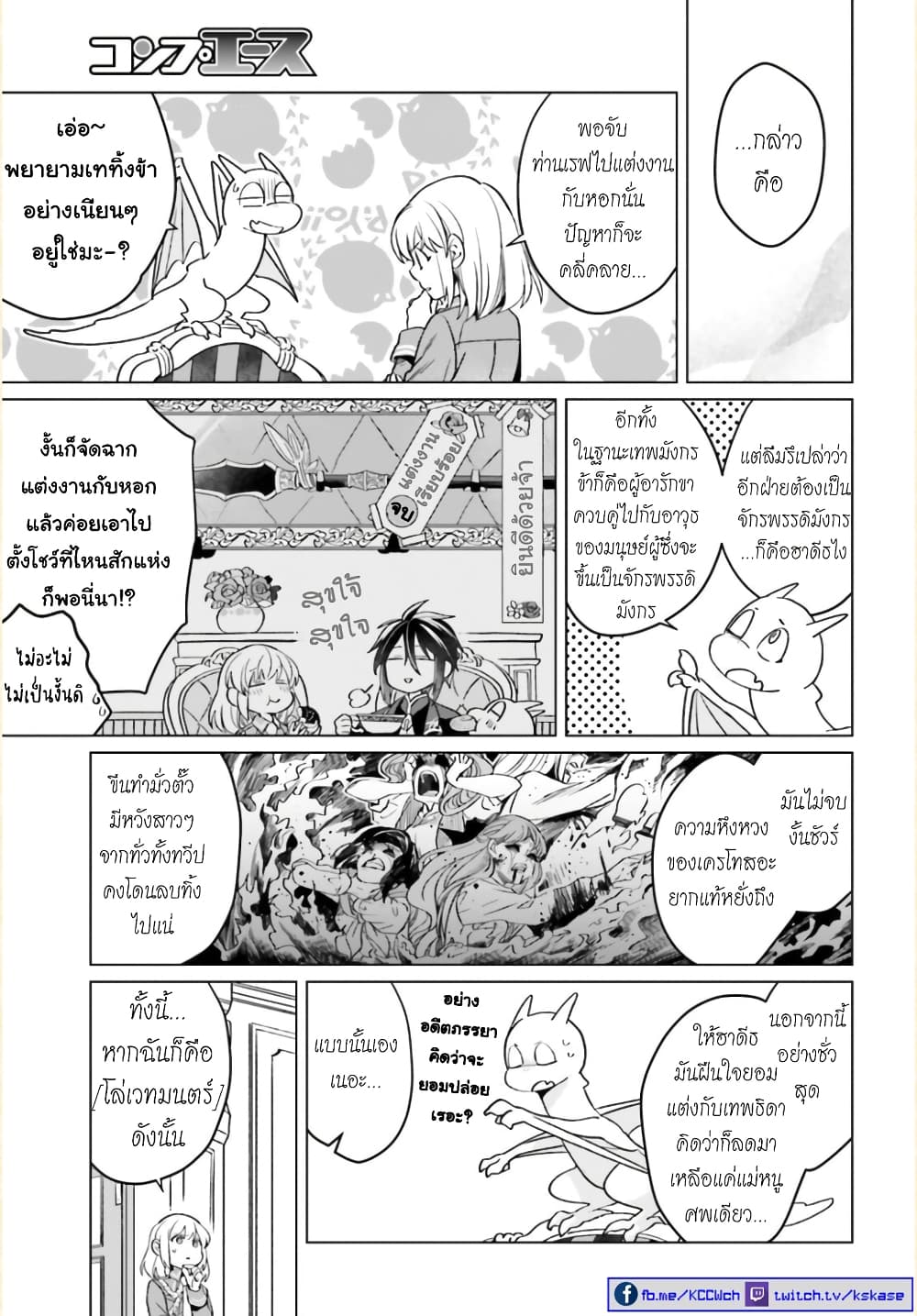 Yarinaoshi Reijou ha Ryuu-mikado Heika wo Kouryakuchuu page 18