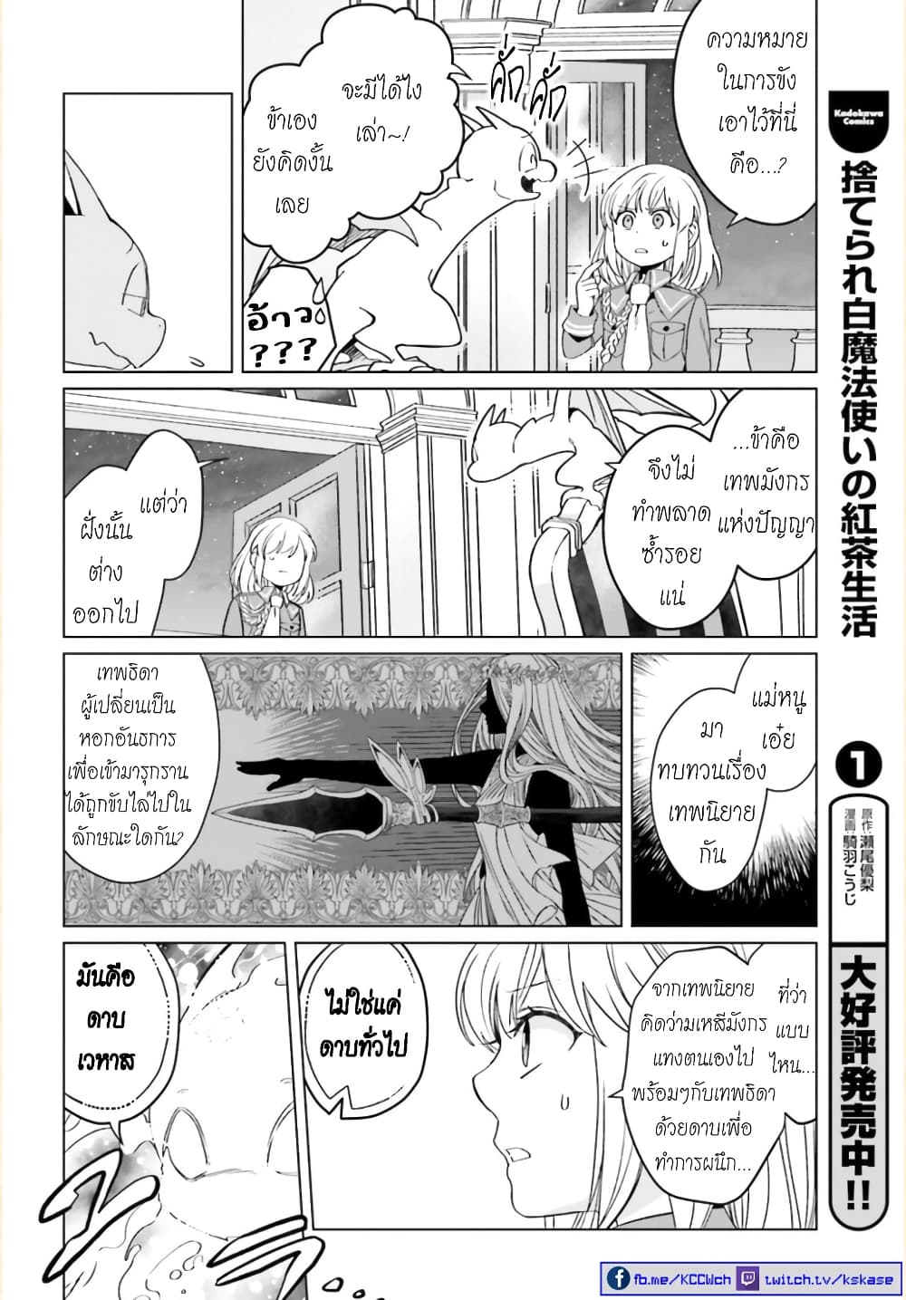 Yarinaoshi Reijou ha Ryuu-mikado Heika wo Kouryakuchuu page 19