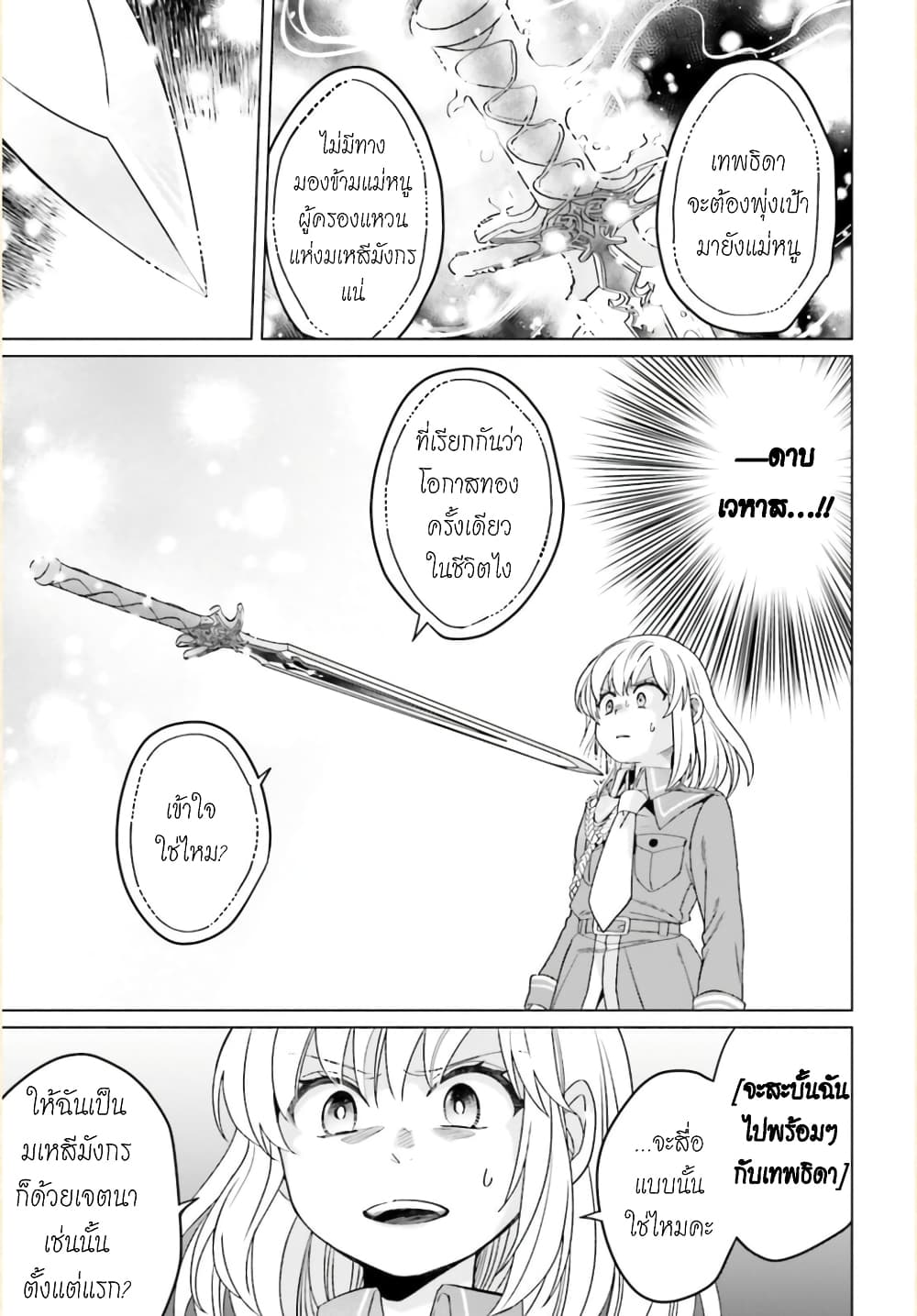 Yarinaoshi Reijou ha Ryuu-mikado Heika wo Kouryakuchuu page 20
