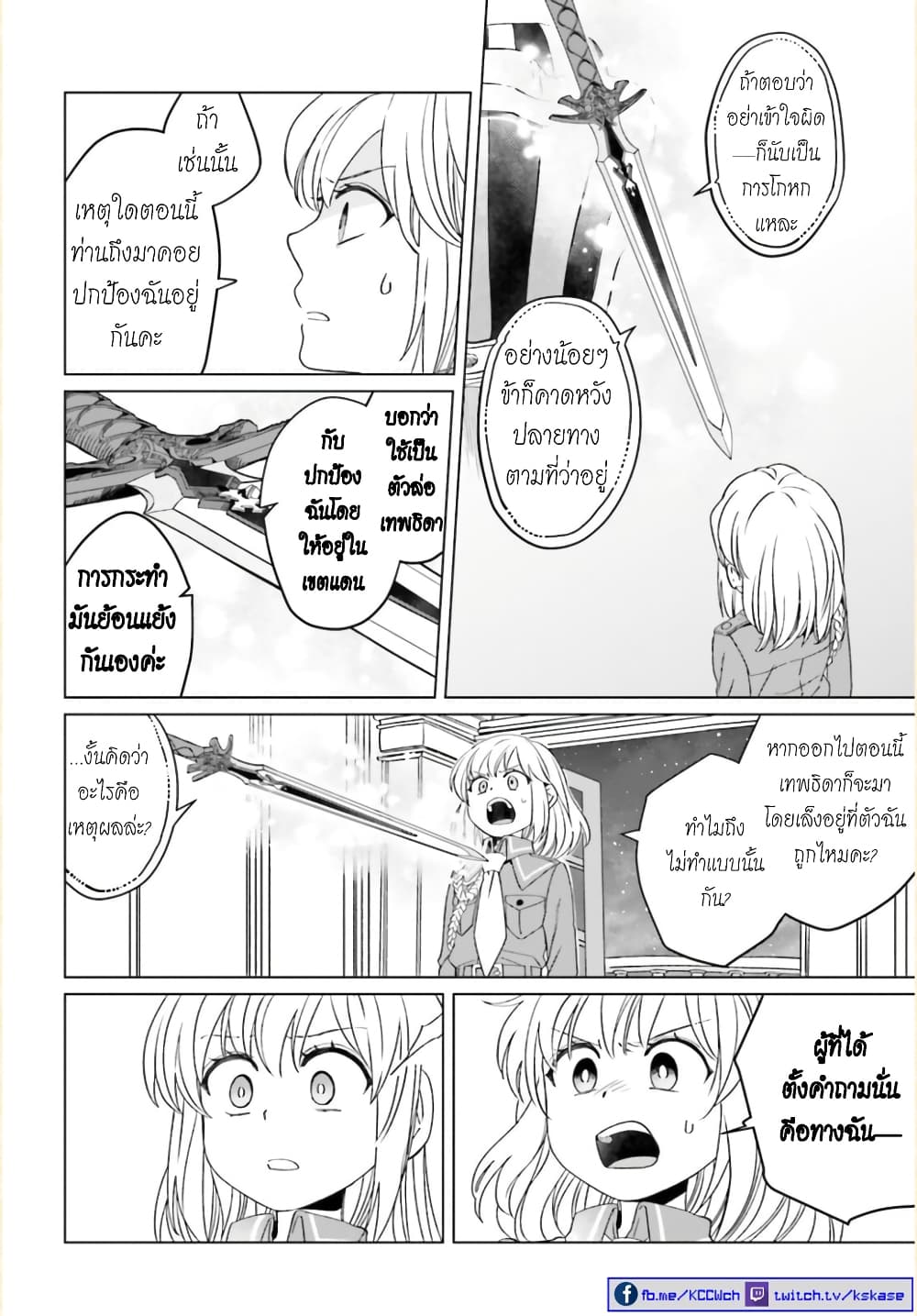 Yarinaoshi Reijou ha Ryuu-mikado Heika wo Kouryakuchuu page 21