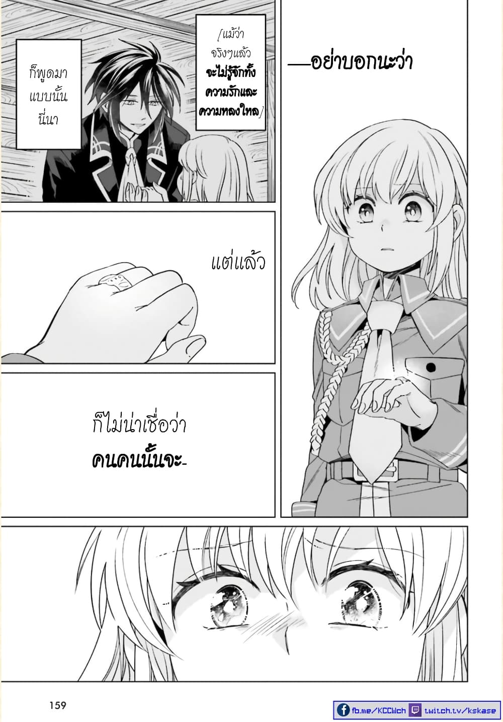 Yarinaoshi Reijou ha Ryuu-mikado Heika wo Kouryakuchuu page 22