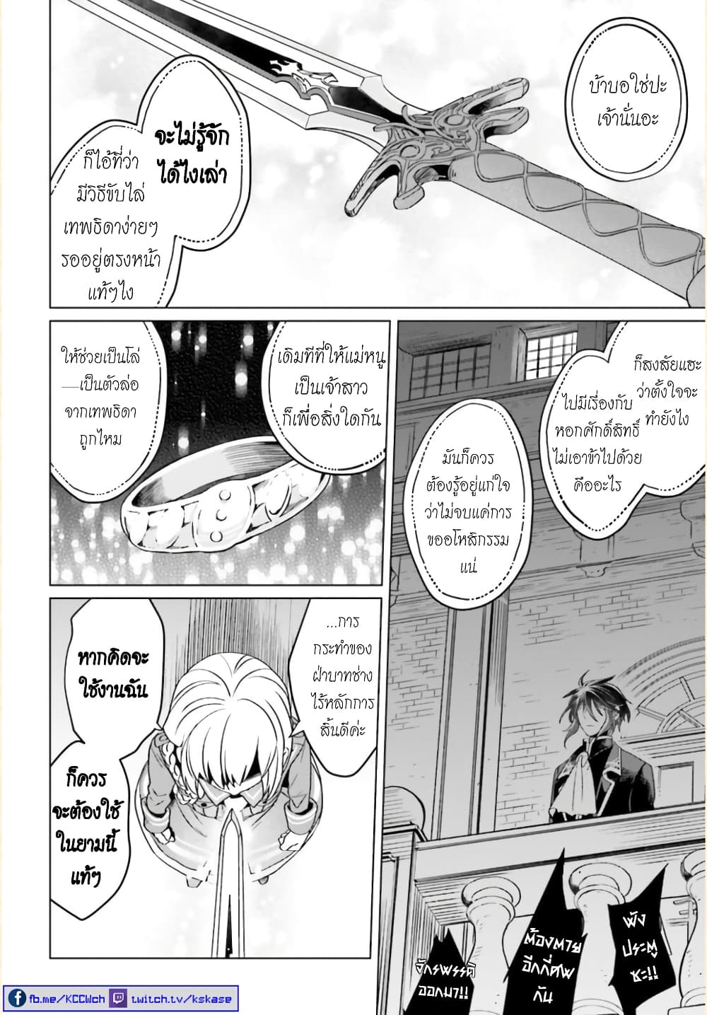 Yarinaoshi Reijou ha Ryuu-mikado Heika wo Kouryakuchuu page 23