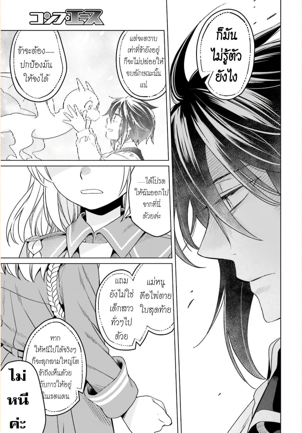 Yarinaoshi Reijou ha Ryuu-mikado Heika wo Kouryakuchuu page 24