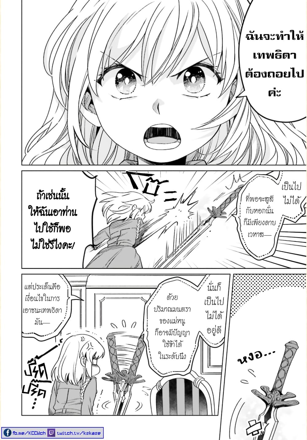 Yarinaoshi Reijou ha Ryuu-mikado Heika wo Kouryakuchuu page 25