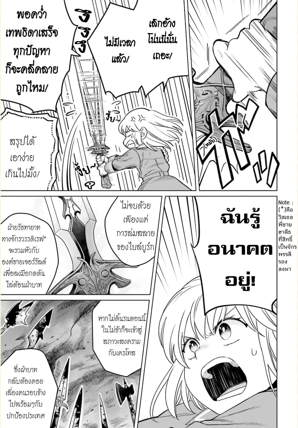 Yarinaoshi Reijou ha Ryuu-mikado Heika wo Kouryakuchuu page 26