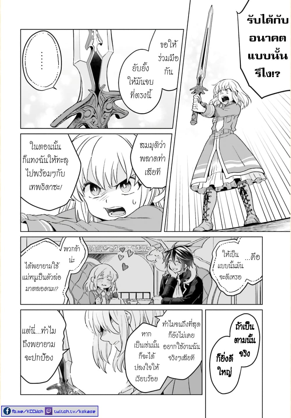 Yarinaoshi Reijou ha Ryuu-mikado Heika wo Kouryakuchuu page 27