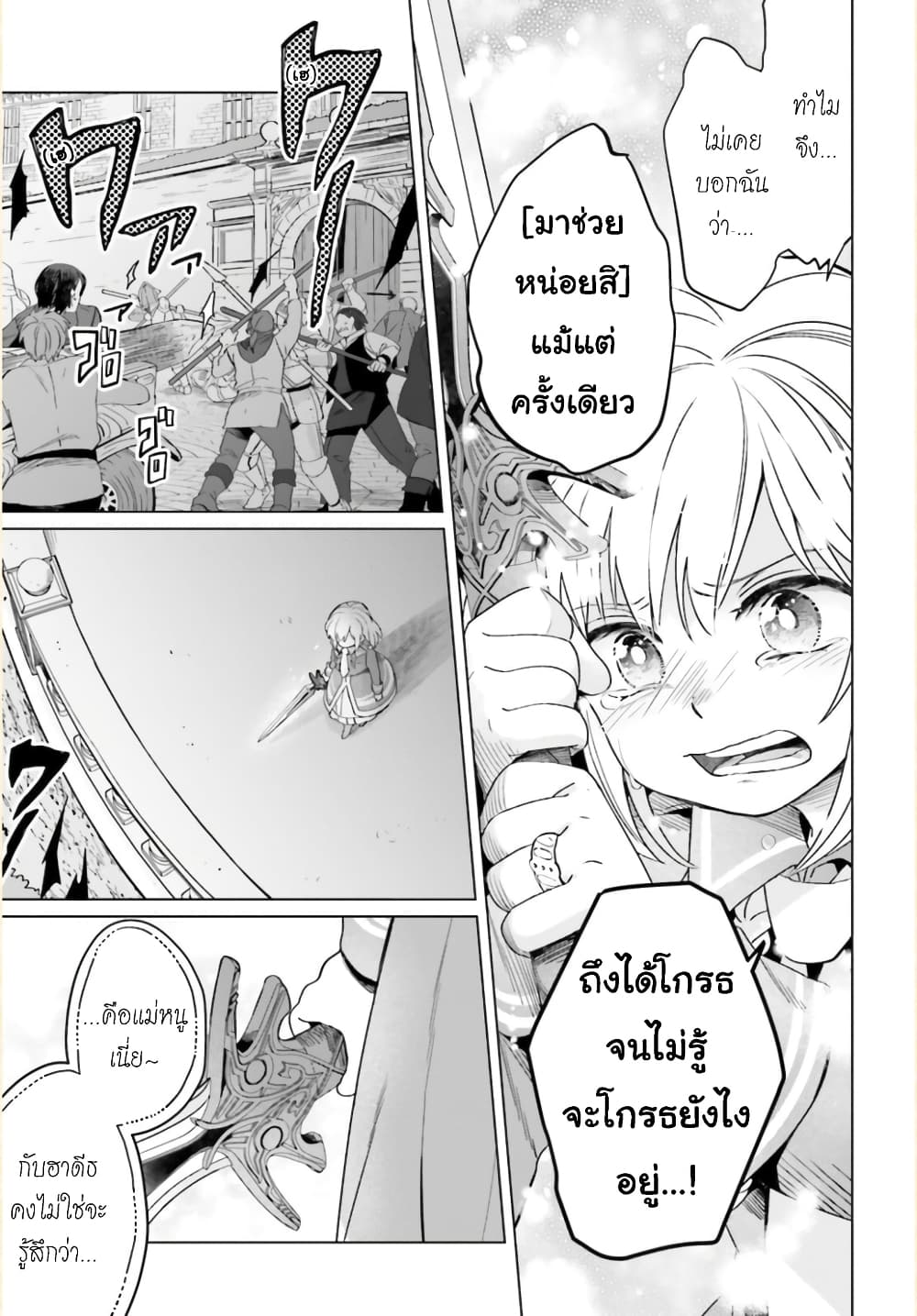 Yarinaoshi Reijou ha Ryuu-mikado Heika wo Kouryakuchuu page 28