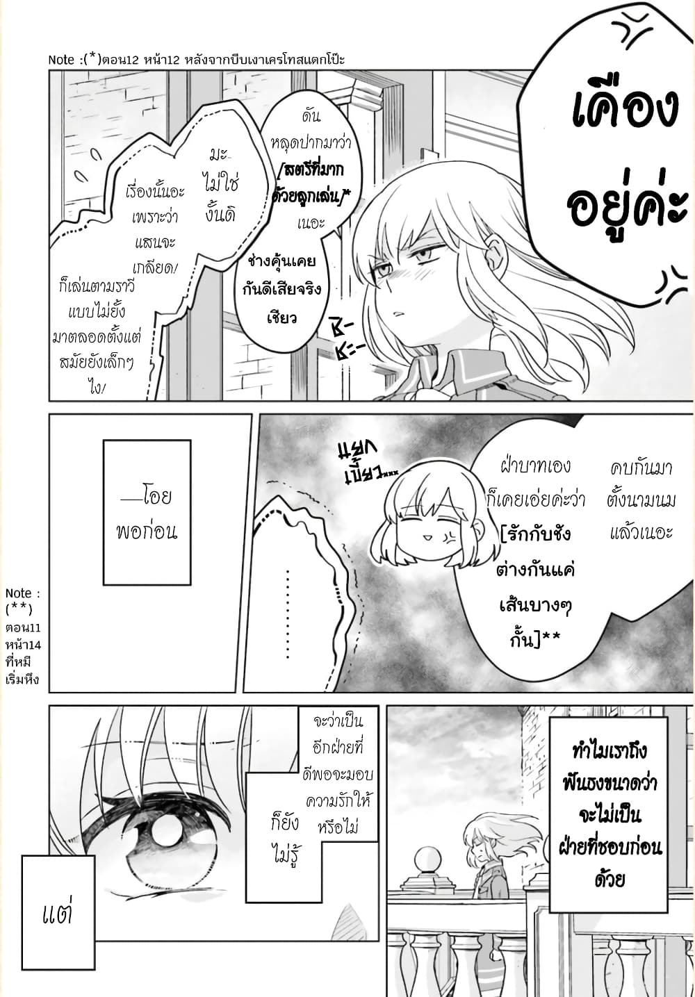 Yarinaoshi Reijou ha Ryuu-mikado Heika wo Kouryakuchuu page 29