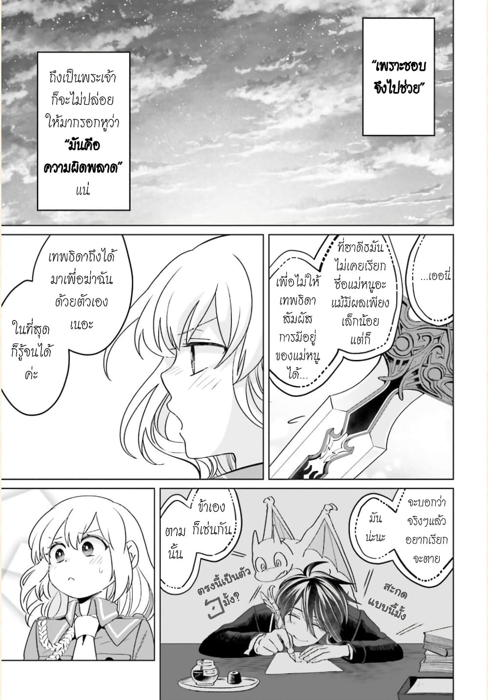 Yarinaoshi Reijou ha Ryuu-mikado Heika wo Kouryakuchuu page 30