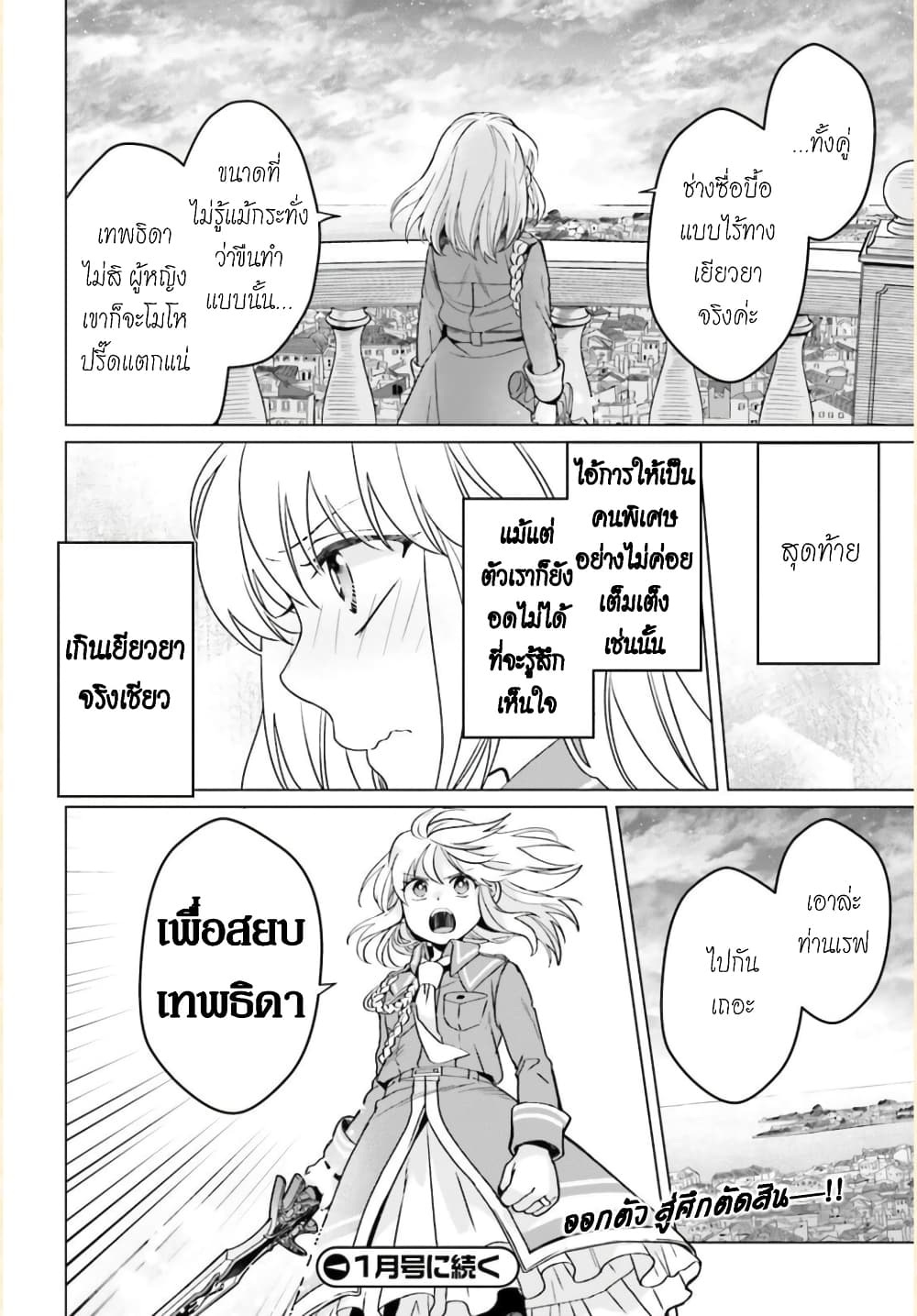 Yarinaoshi Reijou ha Ryuu-mikado Heika wo Kouryakuchuu page 31