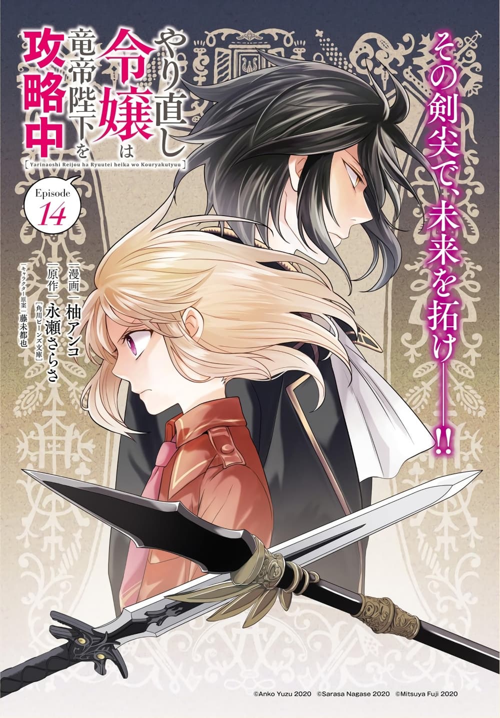 Yarinaoshi Reijou ha Ryuu-mikado Heika wo Kouryakuchuu page 2