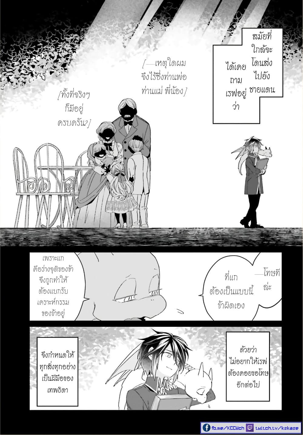 Yarinaoshi Reijou ha Ryuu-mikado Heika wo Kouryakuchuu page 3