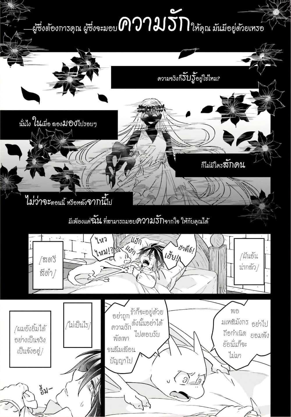 Yarinaoshi Reijou ha Ryuu-mikado Heika wo Kouryakuchuu page 5