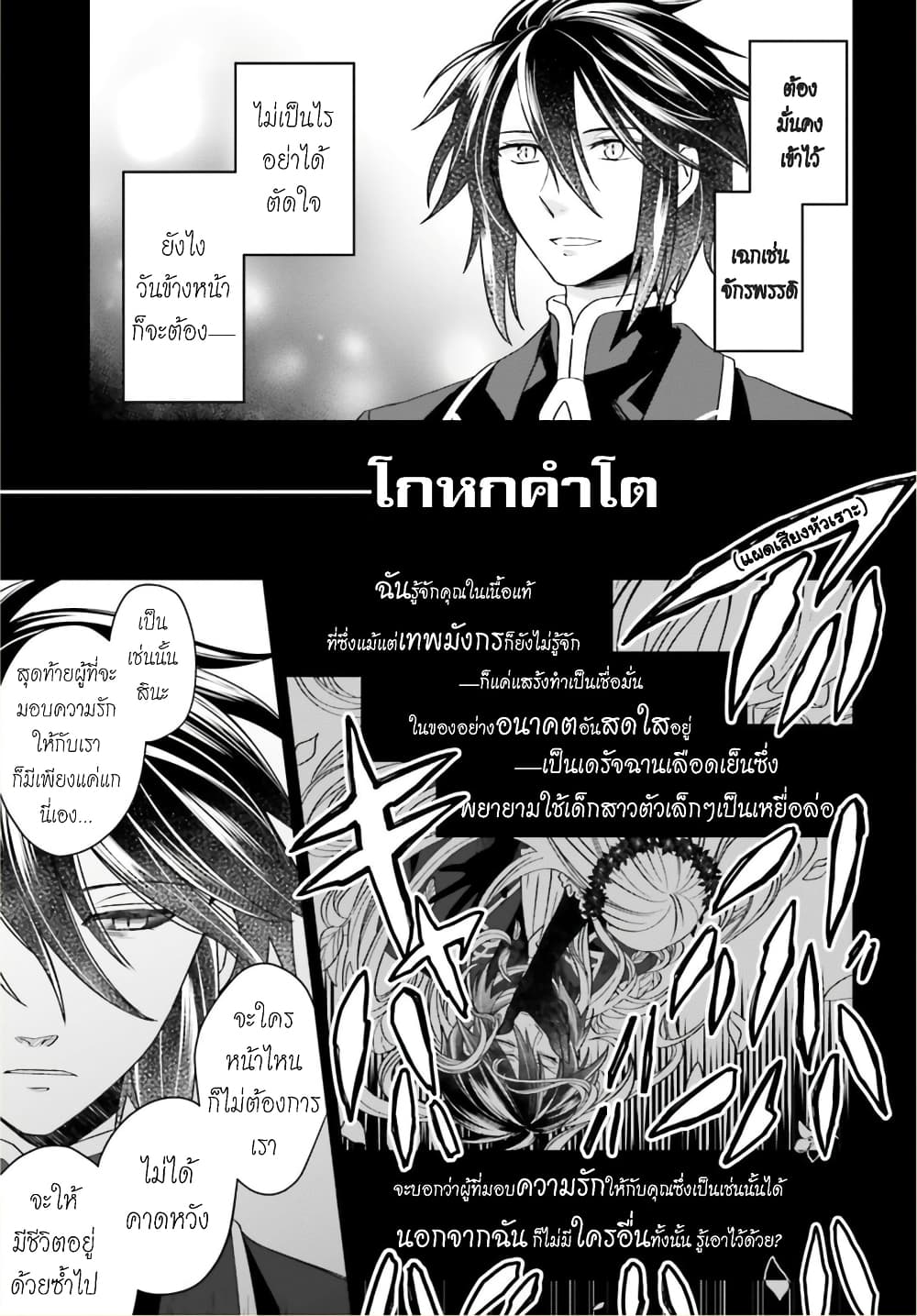 Yarinaoshi Reijou ha Ryuu-mikado Heika wo Kouryakuchuu page 7