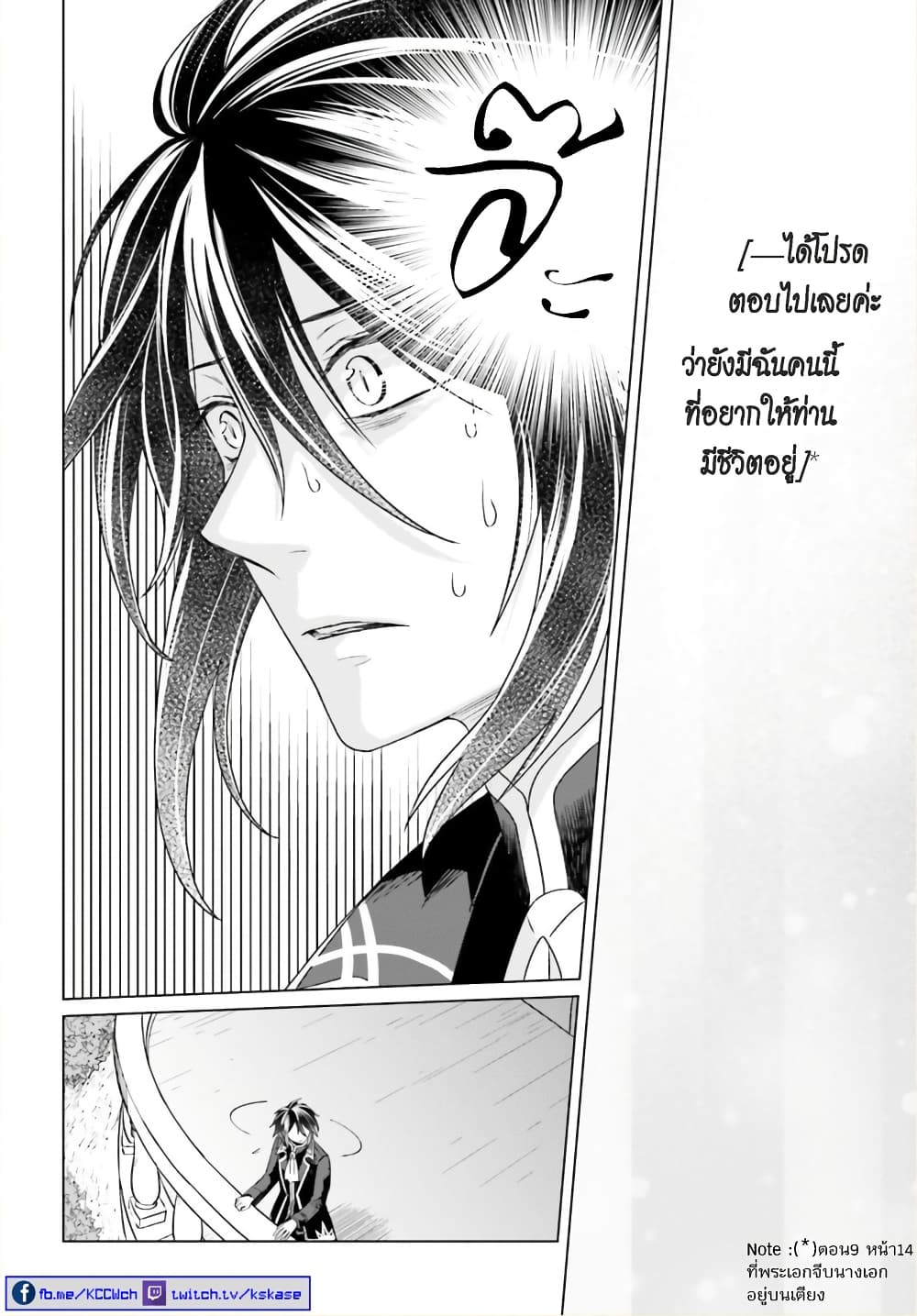 Yarinaoshi Reijou ha Ryuu-mikado Heika wo Kouryakuchuu page 8