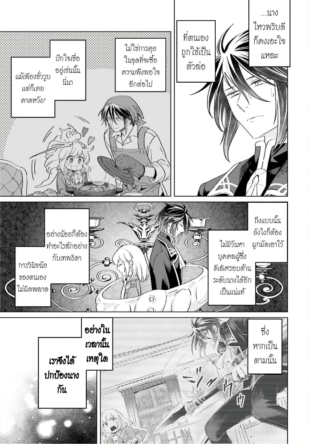 Yarinaoshi Reijou ha Ryuu-mikado Heika wo Kouryakuchuu page 9
